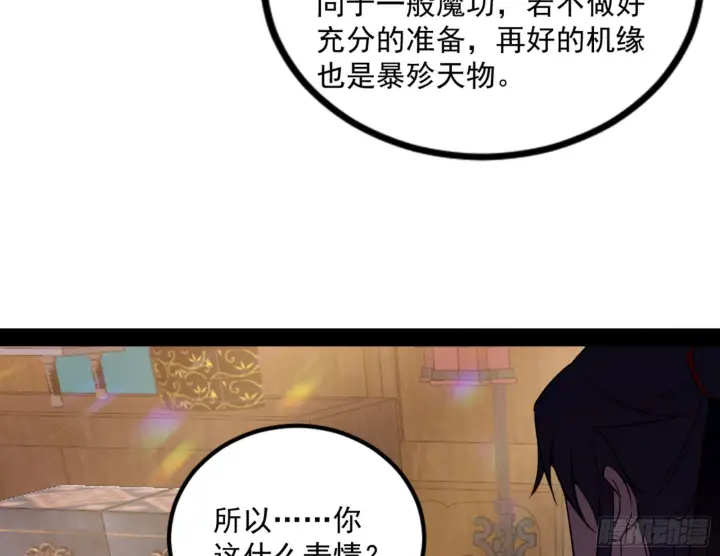 《我为邪帝》九宗大会的机缘图5