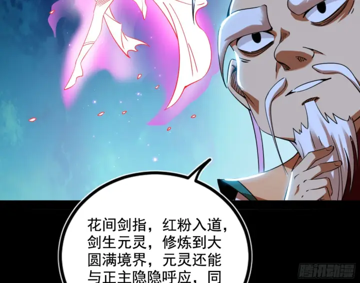 《我为邪帝》九宗大会的机缘图50