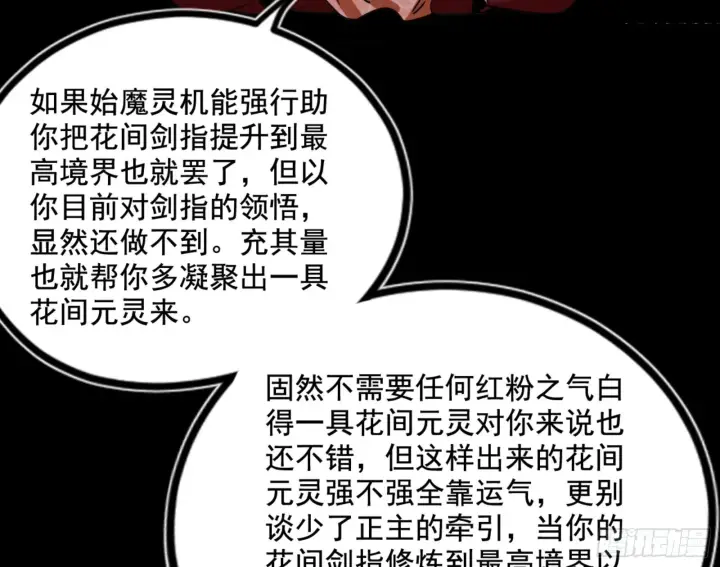 《我为邪帝》九宗大会的机缘图54