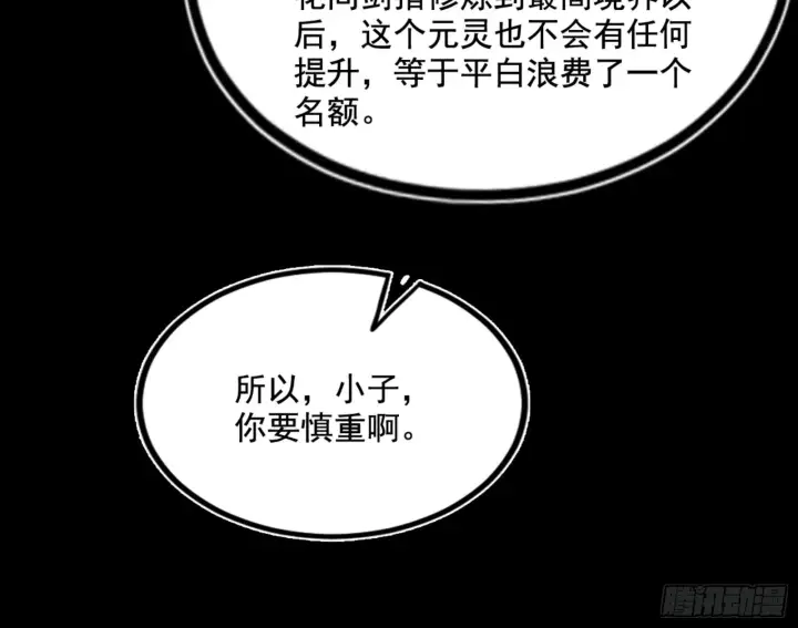 《我为邪帝》九宗大会的机缘图55