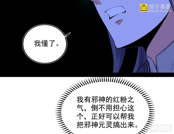 《我为邪帝》九宗大会的机缘图57