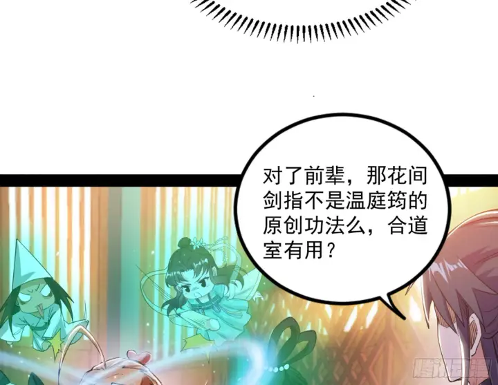 《我为邪帝》九宗大会的机缘图58