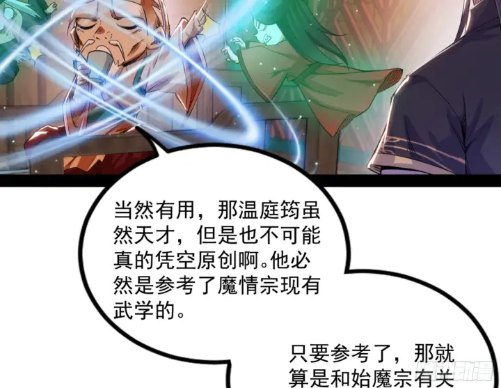 《我为邪帝》九宗大会的机缘图59