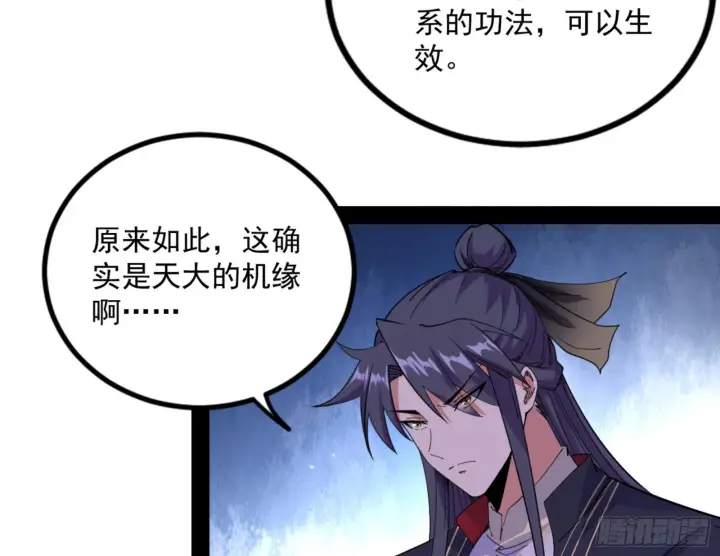 《我为邪帝》九宗大会的机缘图60