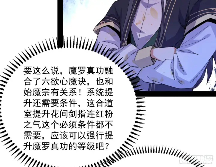 《我为邪帝》九宗大会的机缘图61
