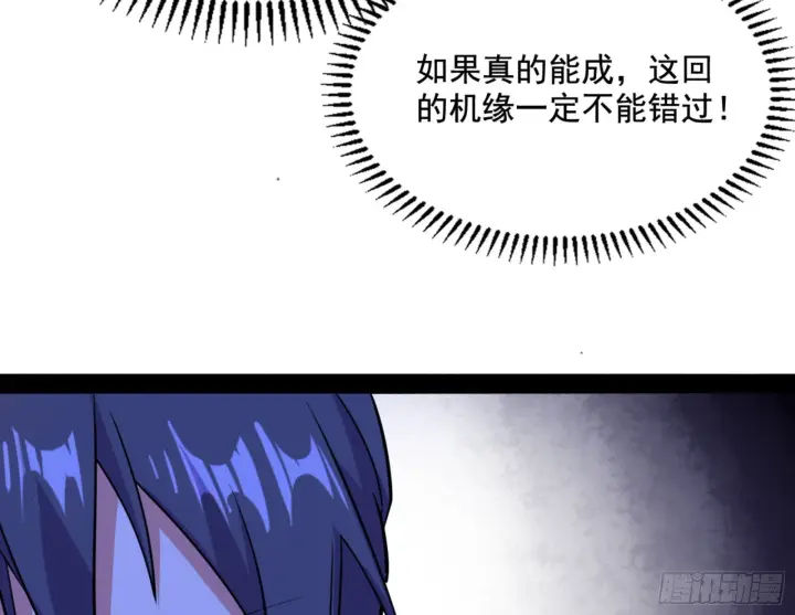 《我为邪帝》九宗大会的机缘图62