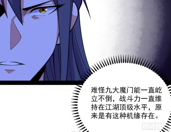 《我为邪帝》九宗大会的机缘图63
