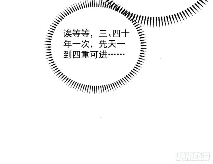 《我为邪帝》九宗大会的机缘图64