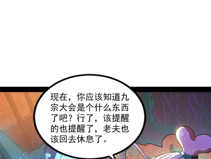 《我为邪帝》九宗大会的机缘图65