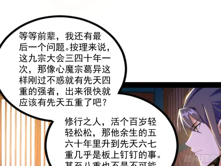 《我为邪帝》九宗大会的机缘图67