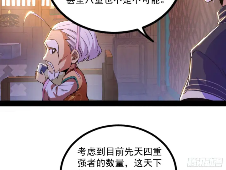 《我为邪帝》九宗大会的机缘图68
