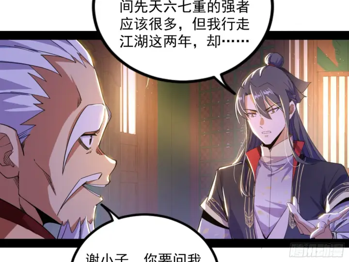 《我为邪帝》九宗大会的机缘图69