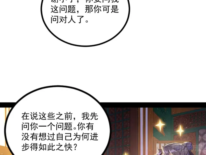 《我为邪帝》九宗大会的机缘图70