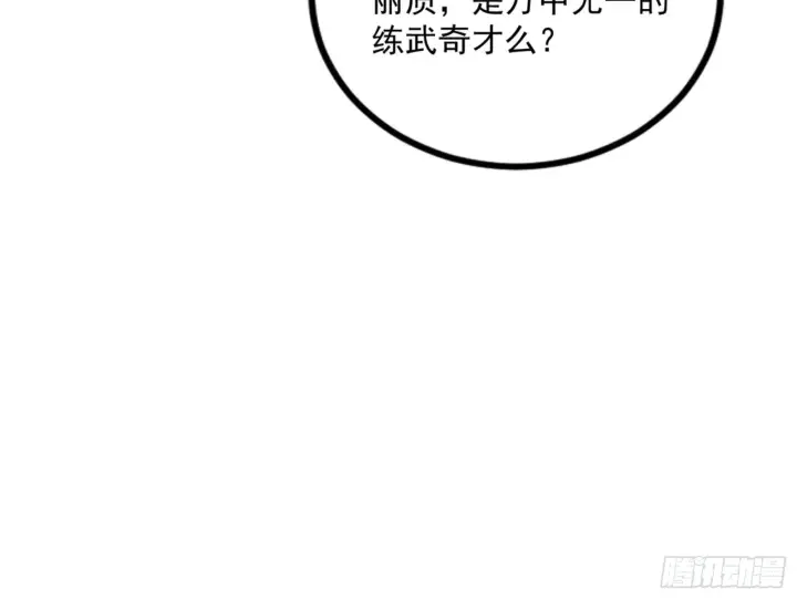 《我为邪帝》九宗大会的机缘图72