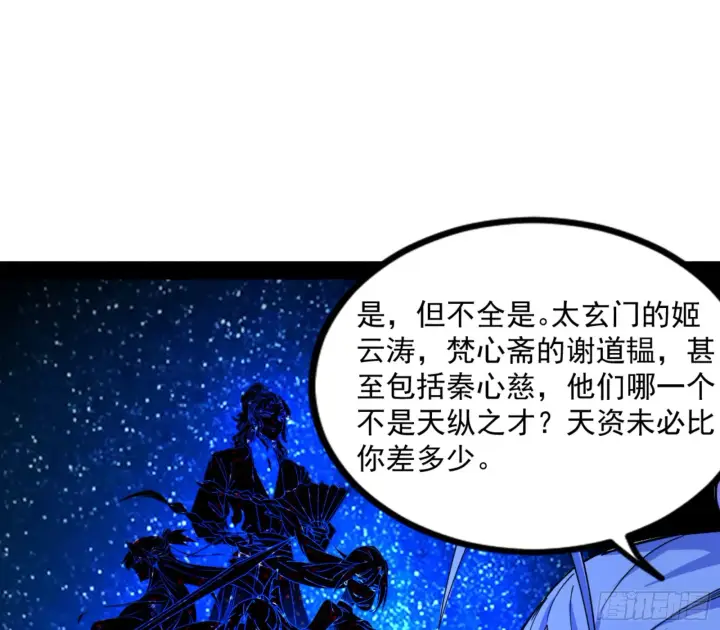 《我为邪帝》九宗大会的机缘图73