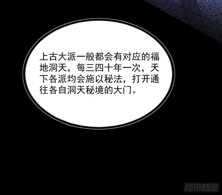 《我为邪帝》九宗大会的机缘图84
