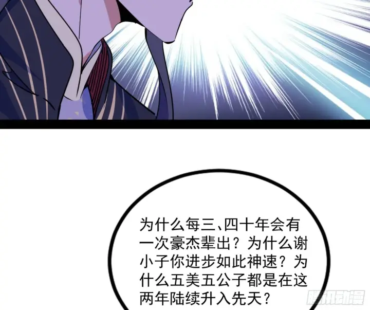 《我为邪帝》九宗大会的机缘图86