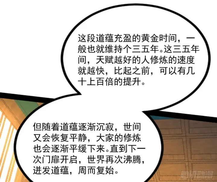 《我为邪帝》九宗大会的机缘图89