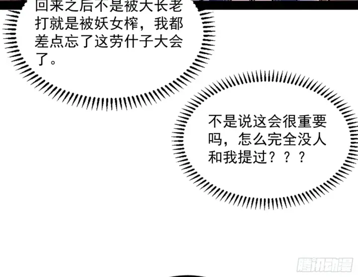 《我为邪帝》九宗大会的机缘图9