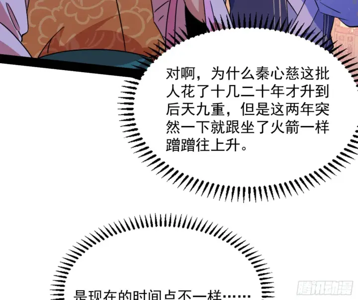 《我为邪帝》九宗大会的机缘图91