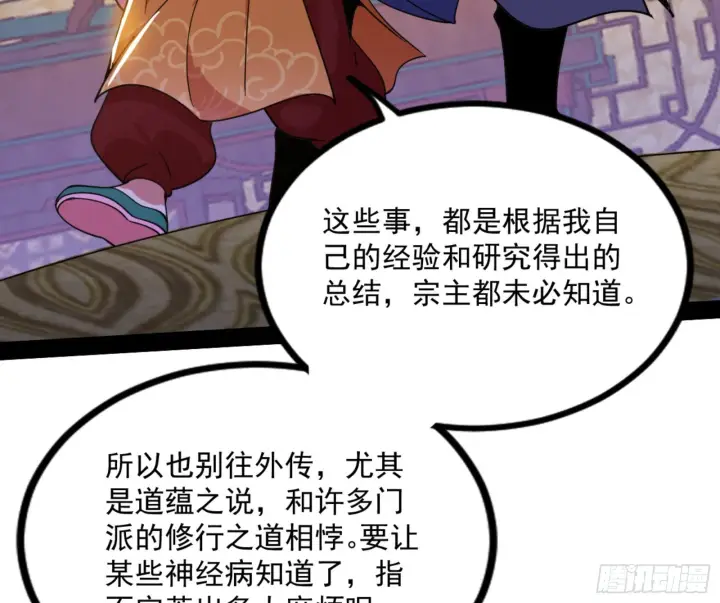 《我为邪帝》九宗大会的机缘图95