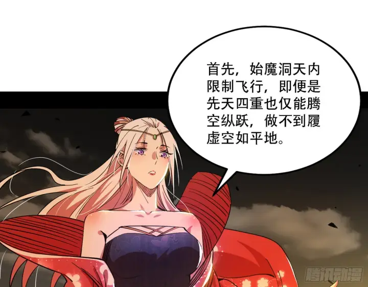 《我为邪帝》整装待发图106