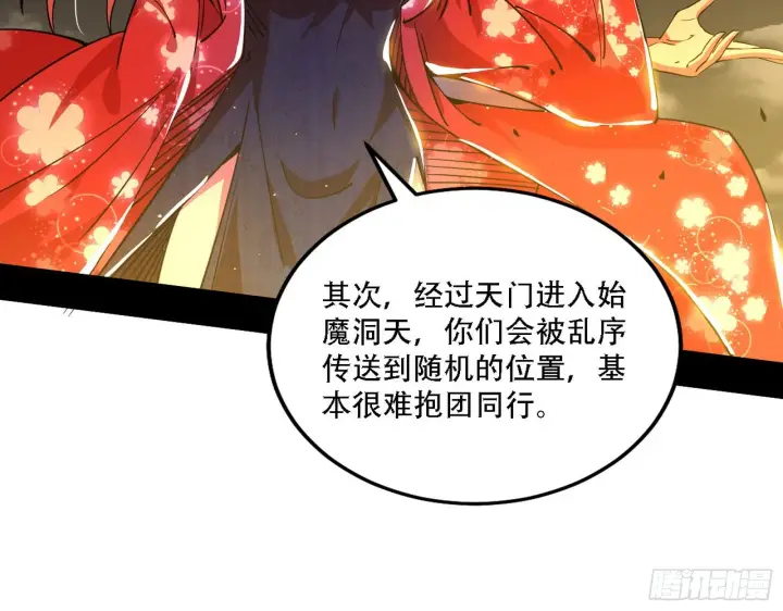 《我为邪帝》整装待发图107