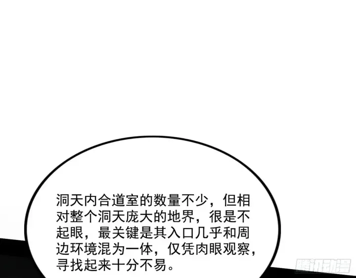 《我为邪帝》整装待发图108