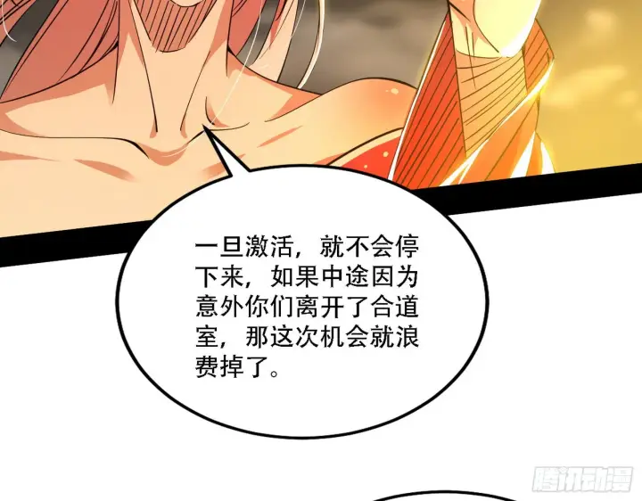 《我为邪帝》整装待发图112