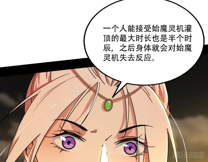 《我为邪帝》整装待发图113