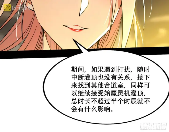 《我为邪帝》整装待发图114