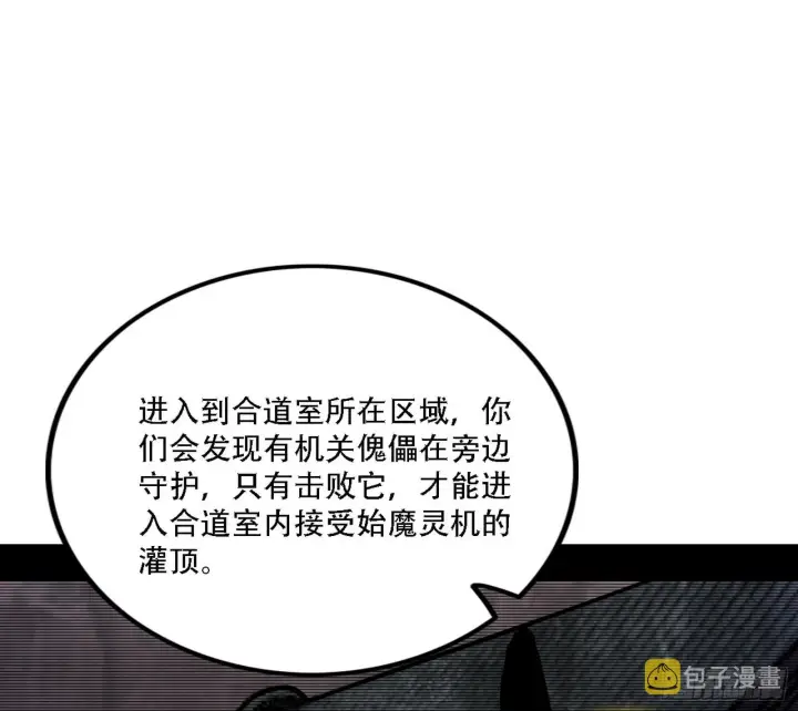 《我为邪帝》整装待发图115