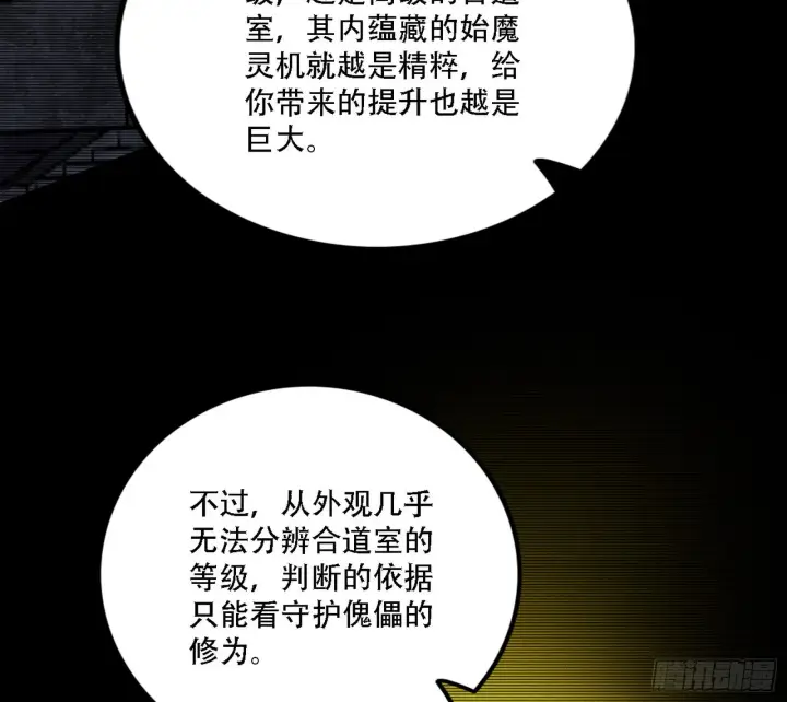 《我为邪帝》整装待发图117