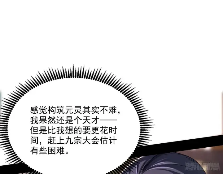 《我为邪帝》整装待发图12