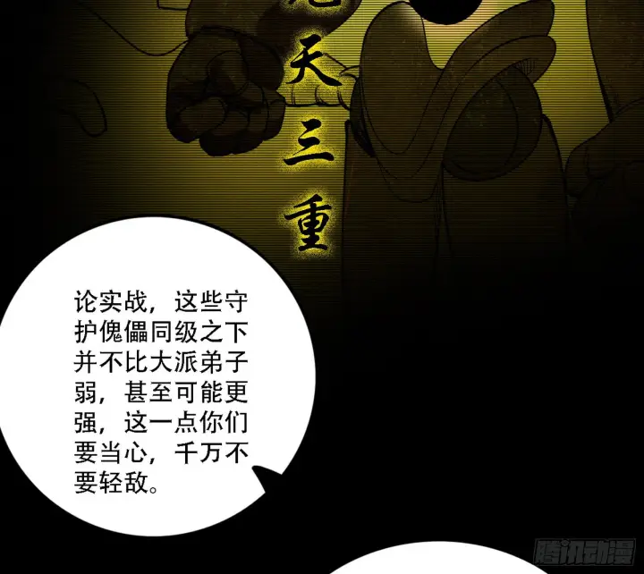 《我为邪帝》整装待发图120