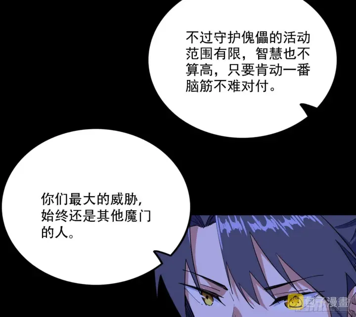《我为邪帝》整装待发图121
