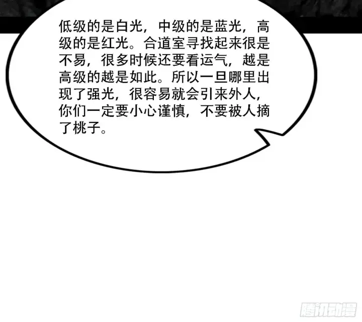 《我为邪帝》整装待发图124