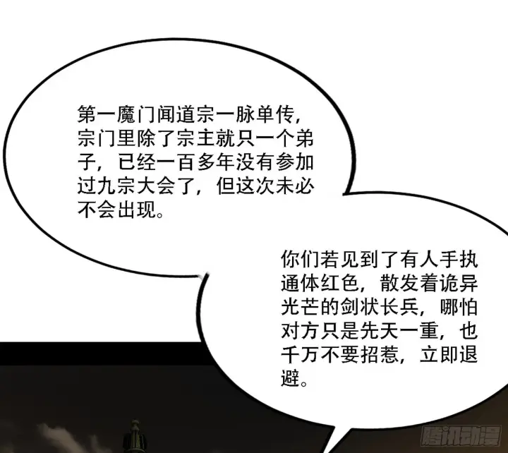 《我为邪帝》整装待发图125