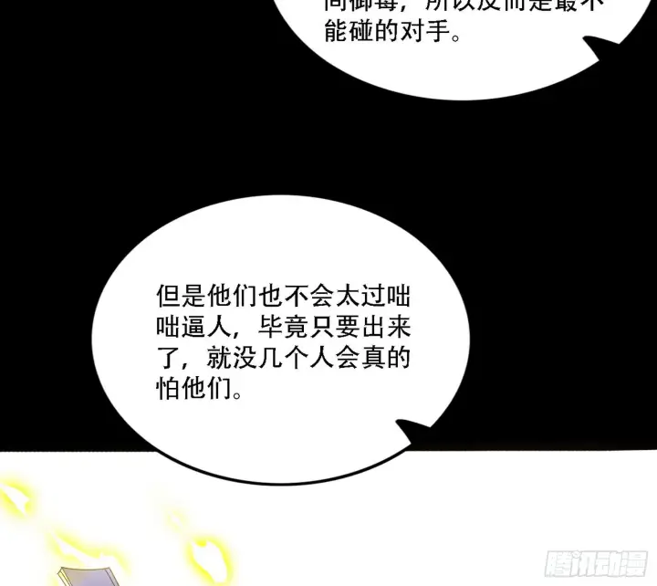 《我为邪帝》整装待发图132