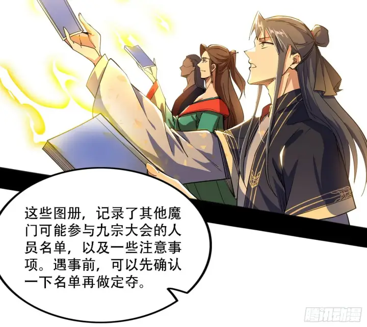 《我为邪帝》整装待发图133