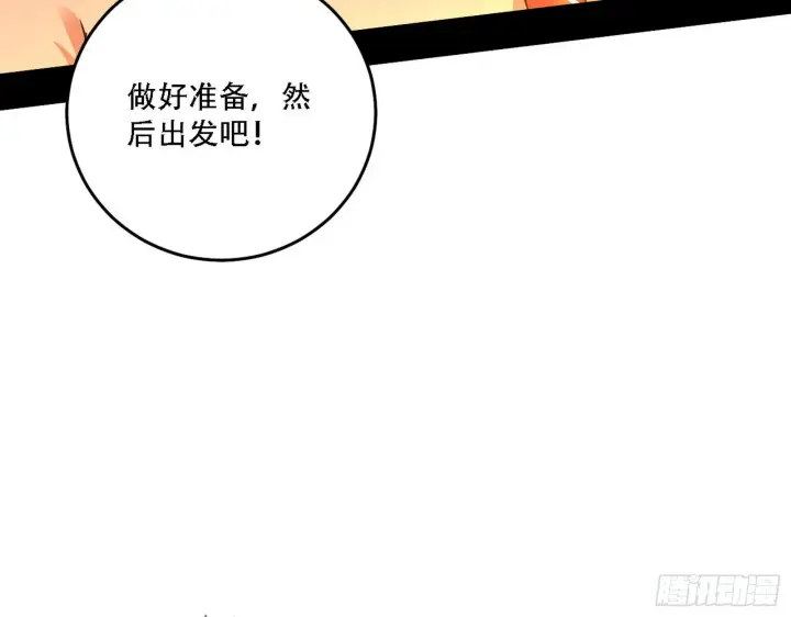 《我为邪帝》整装待发图136
