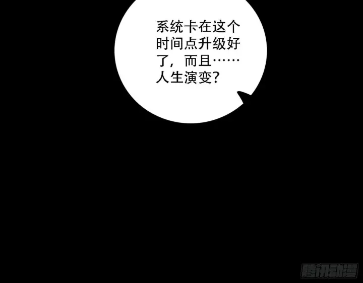 《我为邪帝》整装待发图142