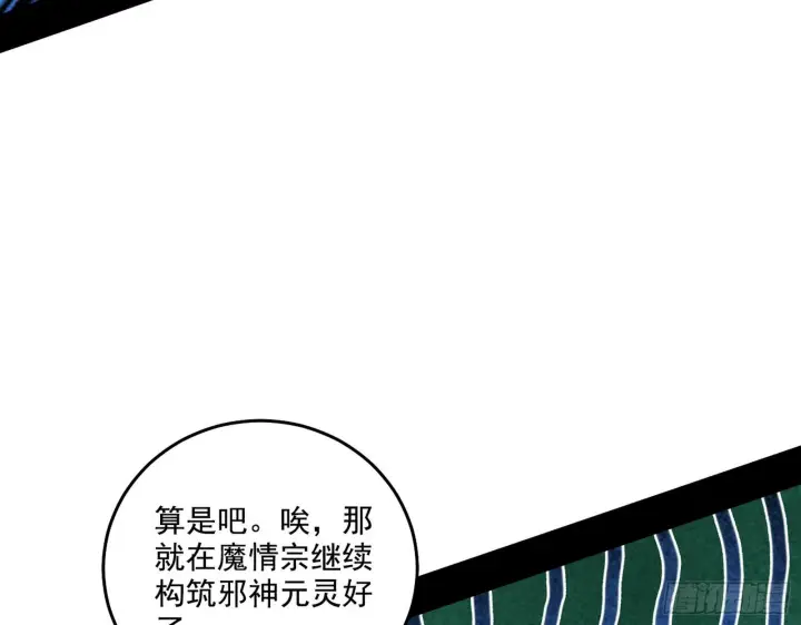 《我为邪帝》整装待发图25