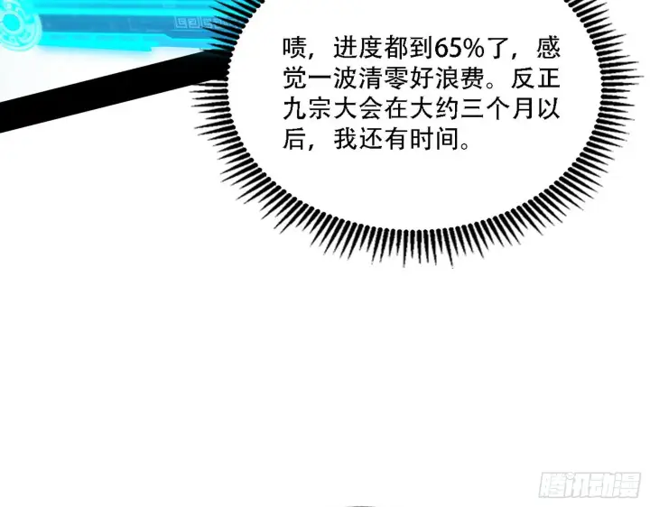 《我为邪帝》整装待发图27