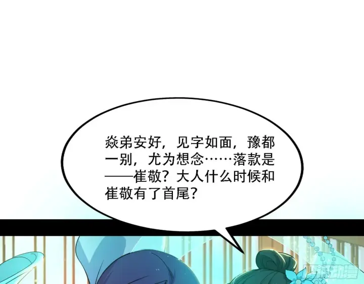 《我为邪帝》整装待发图32