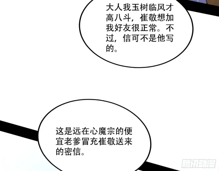 《我为邪帝》整装待发图34