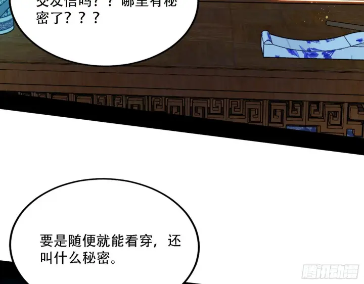《我为邪帝》整装待发图36