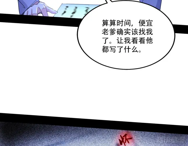 《我为邪帝》整装待发图38