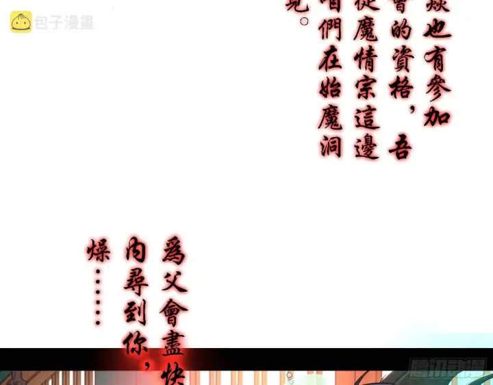 《我为邪帝》整装待发图43