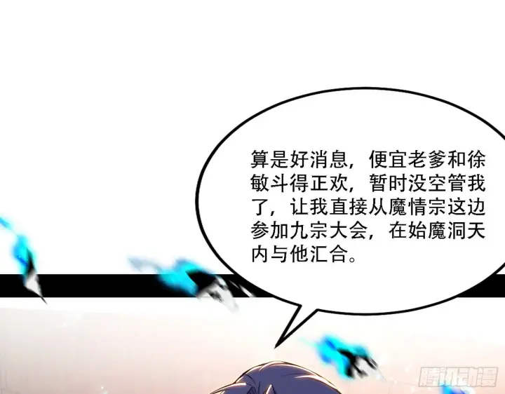 《我为邪帝》整装待发图45